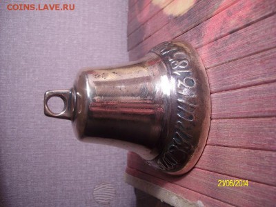 Колокольчик 1854г.Иван Мазурин..16.12.2014г.21ч.00м.мск - SANY0491.JPG