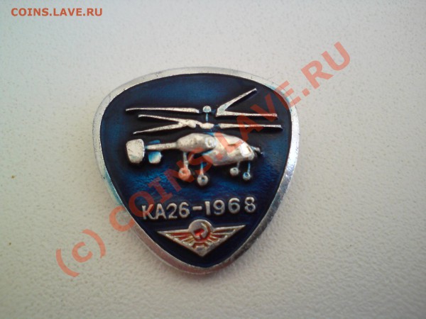 значок ка26-1968г. - DSC01072.JPG