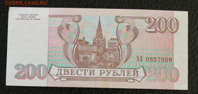 200р 1993г aUNC до 19.12.14 22.00 - IMG_4932