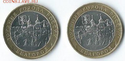 10 руб. Белгород бим. разновидность? - Scan0027