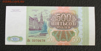 500р 1993г aUNC до 19.12.14 22.00 - IMG_4934