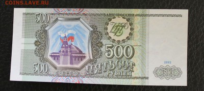 500р 1993г aUNC до 19.12.14 22.00 - IMG_4933