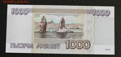 1000р 1995г aUNC до 19.12.14 22.00 - IMG_4927