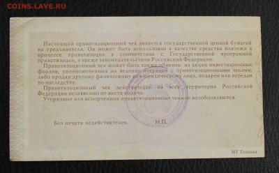 Приватизационный чек "Ваучер" до 19.12.14 22.00 - IMG_4902