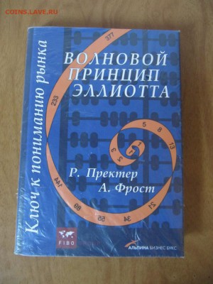 Литература по трейдингу (фондовый и валютный рынки) - IMG_1253.JPG