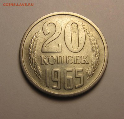 20 копеек 1965 до 17.12 22.00 мск СРЕДА - IMG_7628.JPG