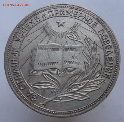 школьная медаль РСФСР.Серебро 925 пр, обр.1954 г до 16.12. - DSCF5073.JPG