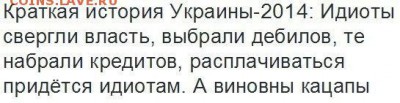 Ну а теперь про Украину - 1wpl