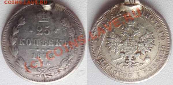 25 коп 1878г Сколько стоит? - 25 коп.JPG