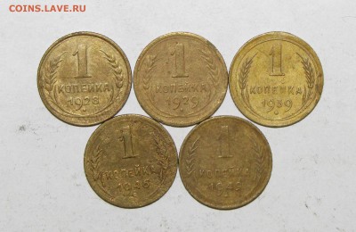 1коп(1928-49) 5шт. до 15 декабря 22:00 - IMG_0085.JPG