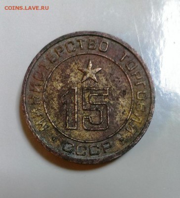 Жетоны Министерства торговли СССР - IMAG2880