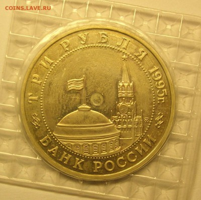 Кенигсберг 3 рубля 1995 г Пруф в запайке до 18.12.14 в 22:00 - 2.JPG