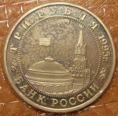 Будапешт 3 рубля 1995 г Пруф в запайке до 18.12.14 в 22:00 - 2.JPG