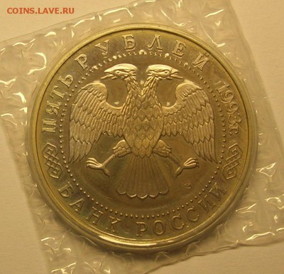 Троице - Сергиева лавра 5р 1993 г Пруф в запайке до 18.12.14 - 2.JPG