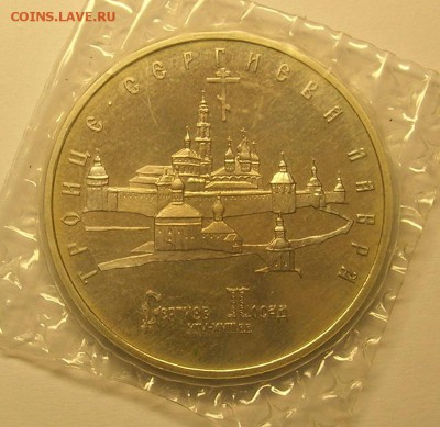 Троице - Сергиева лавра 5р 1993 г Пруф в запайке до 18.12.14 - 1.JPG
