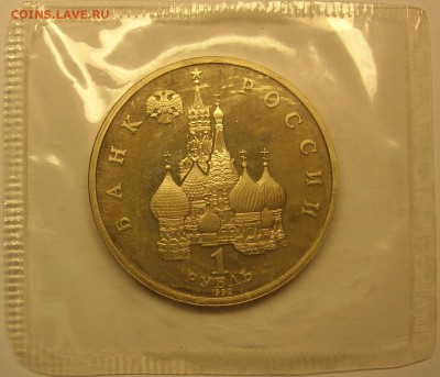 Янка Купала 1 рубль 1992г Пруф в запайке до 18.12.14 в 22:00 - 2.JPG