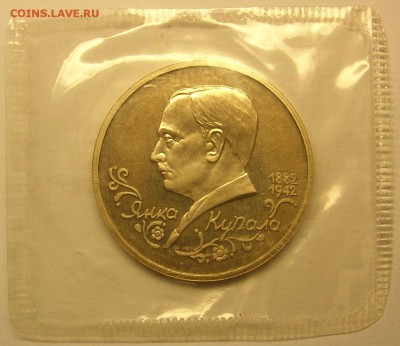 Янка Купала 1 рубль 1992г Пруф в запайке до 18.12.14 в 22:00 - 1.JPG