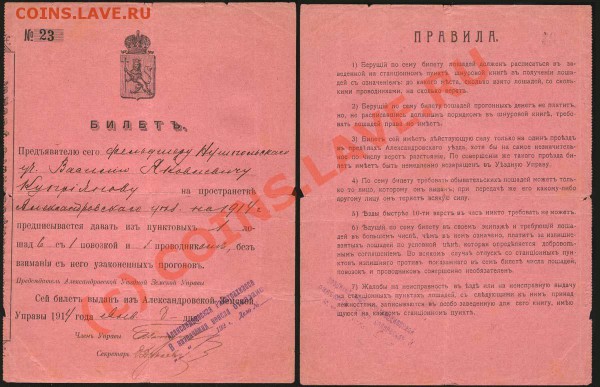 Бумажные свидетели истории - 22