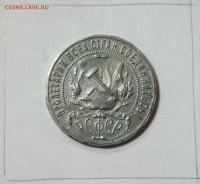 СССР, сделанные в ущерб обращению - 1 рубль 1921 г А.JPG