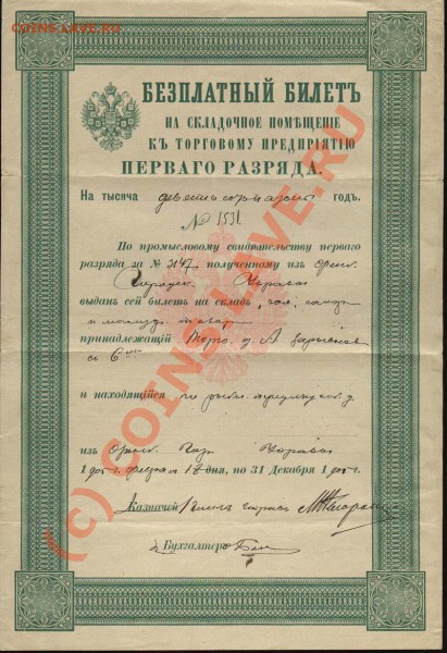 Бумажные свидетели истории - 23