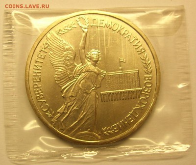Суверенитет 1 рубль 1992 г АЦ в запайке до 18.12.14 в 22:00 - 1.JPG