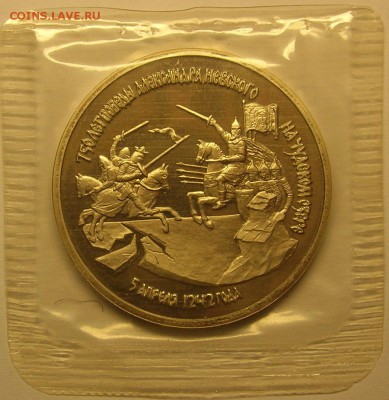 Невский 3 рубля 1992г Пруф в запайке до 18.12.14, 22:00 - 1.JPG
