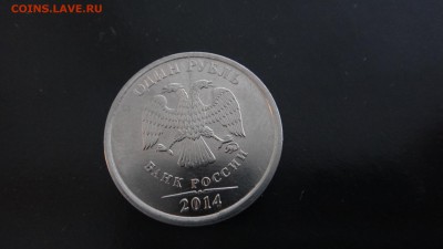 1 рубль 2014 Графическое изображение рубля Раскол через Р - DSC04862.JPG