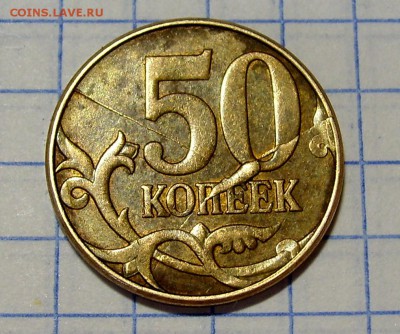 50 копеек 2011 раскол - SL732520.JPG