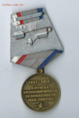 медаль служба экономической безопасности - Scan0015
