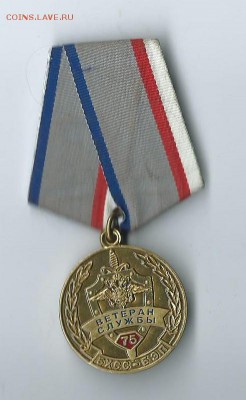 медаль служба экономической безопасности - Scan0016