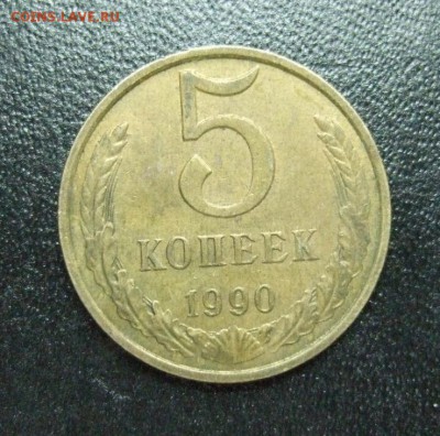 5 копеек 1990 г. с расколом на аверсе до 16.12.14 г. в 22-00 - DSCF2493.JPG