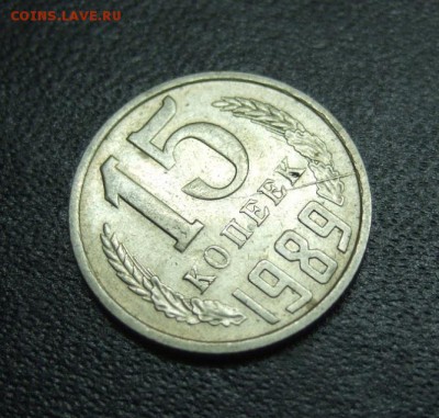 15 копеек 1989 г. с расколом на реверсе до 16.12.2014г. в 22 - DSCF2474.JPG