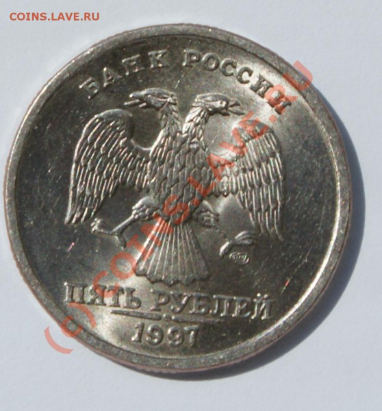 5 рублей 1997 спб - DSC03940 коррекция.JPG