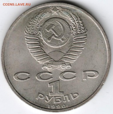 1 рубль 1990 Скорина до 21.12.14 в 22.00 - Scan-141213-0010