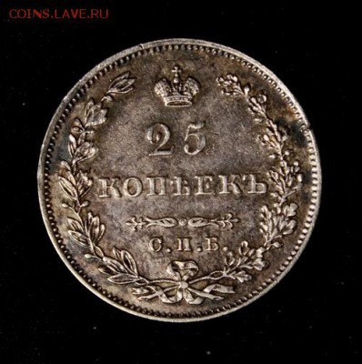 25 копеек 1827, хорошенькая на оценку - IMG_3718.JPG