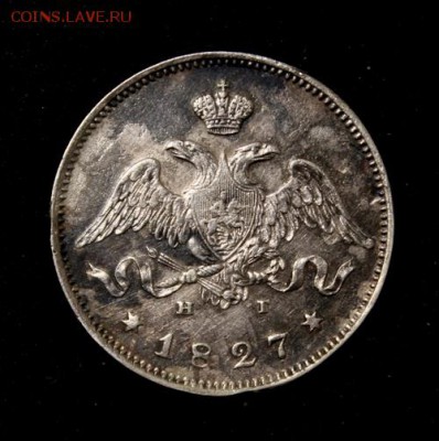25 копеек 1827, хорошенькая на оценку - IMG_3725.JPG