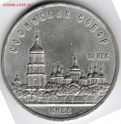 5 рублей 1988 г. Киев до 21.12.14 г. в 22.00 - Scan-141213-0004