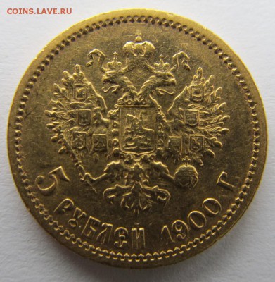 7,5 р.1897 г.,5 руб.1900,1901,1902 г.,1 р.1892 г.,25 коп1896 - 5 р 1900-1