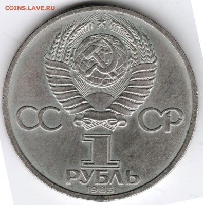 1 руб. 1985 г. Фестиваль до 21.12.14 в 22.00 - Scan-141213-0015