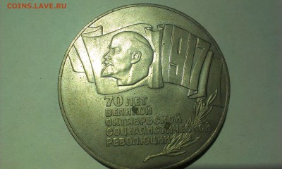 Шайба 5 руб. СССР - IMAG3353