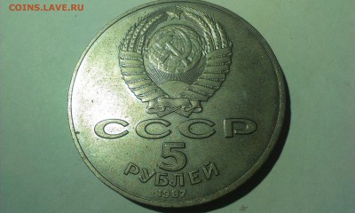 Шайба 5 руб. СССР - IMAG3354