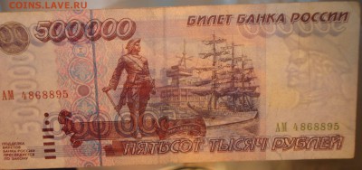 500 000 рублей 1995 г. - нечастая, до 15.12.14 в 23-00 МСК - фото