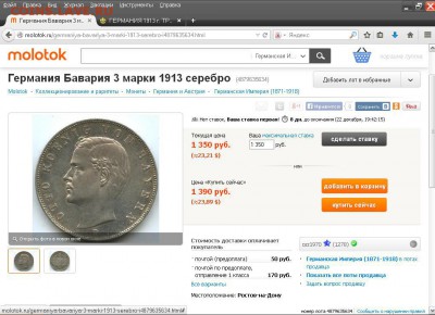 ГЕРМАНИЯ 1913 г. ТРИ МАРКИ - Безымянный.JPG