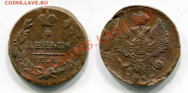 Деньга 1819 ЕМ НМ~~~~~~~~~~~до 12.05 23.00мск - Деньга 1819