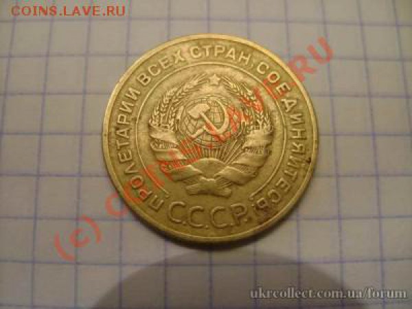 5 коп 1935 Оцените, плиз - t_dsc00778_299