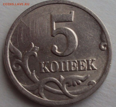 Расколы на 5-ти копейках1997,98,05г.до19.12 2014г - DSC04258.