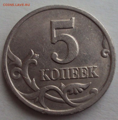Расколы на 5-ти копейках1997,98,05г.до19.12 2014г - DSC04256.