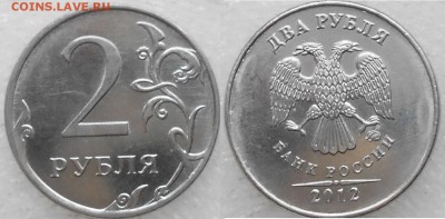 2 рубля 2012 м. Лысый гурт. - 011.JPG