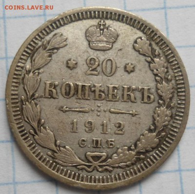 20 копеек 1904 и 1912 до 18.12.14 - DSC03426.JPG