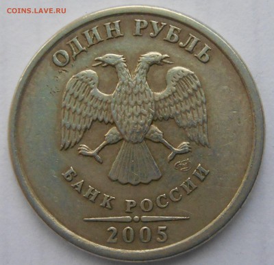 1 рубль 2005 штамп? - DSCN0600_168963534812367